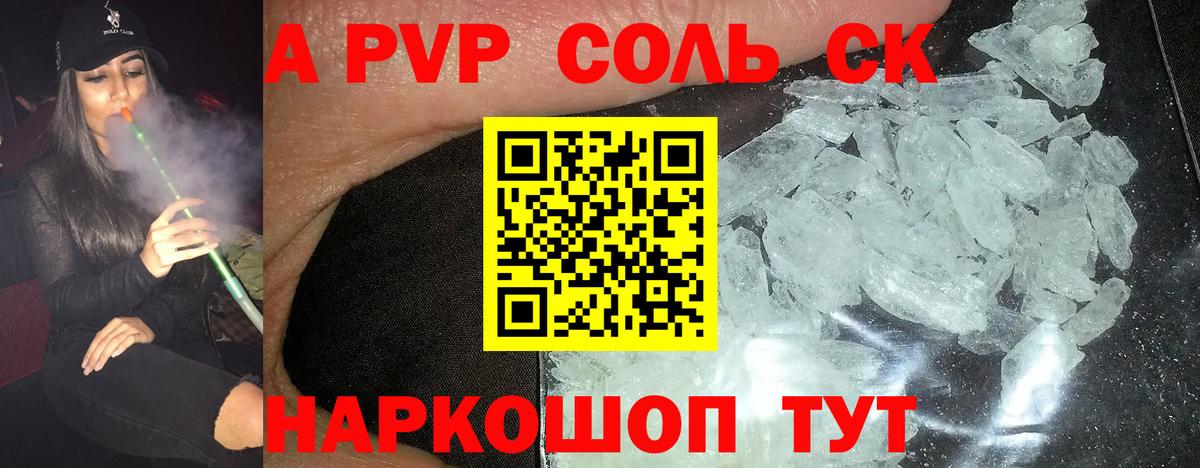купить наркоту  A-PVP VHQ  Вход с VPN  A-PVP СК КРИС  Альфа ПВП Crystall  Сунжа 