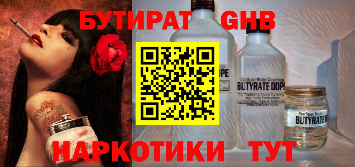 Сунжа  БУТИРАТ жидкий экстази  БУТИРАТ  Вход с VPN 