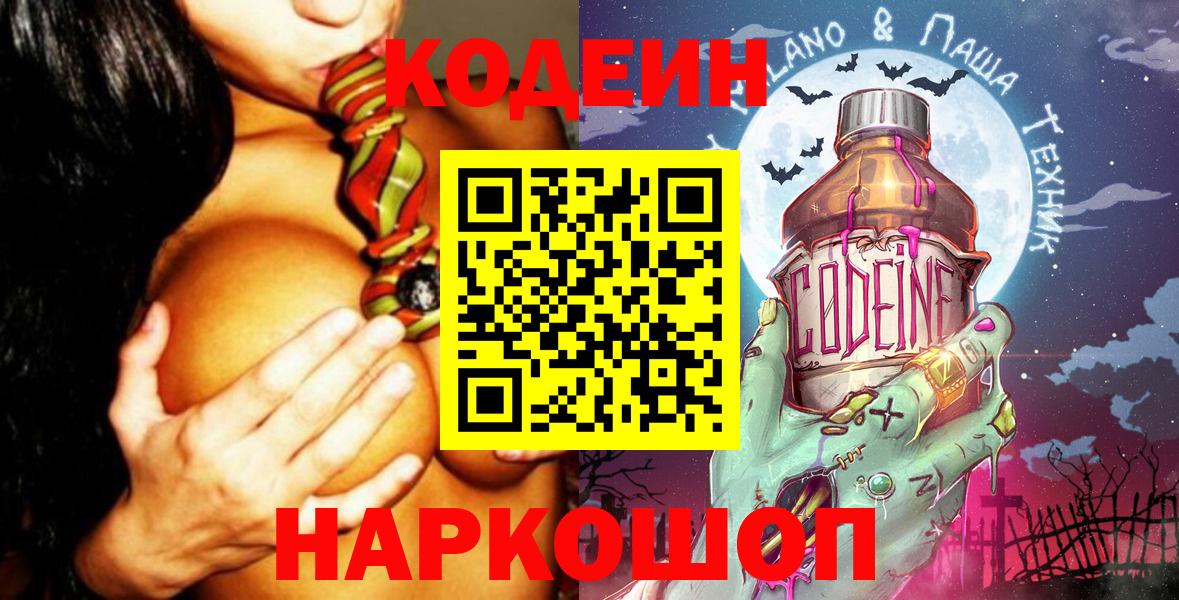 Кодеиновый сироп Lean напиток Lean (лин) Сунжа