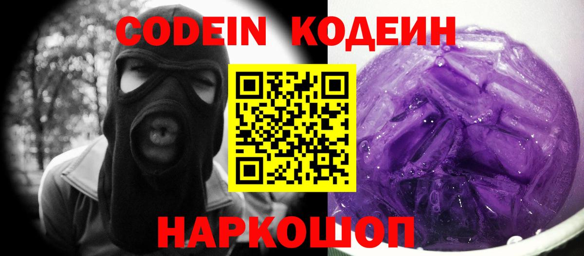 Codein напиток Lean (лин)  Кодеиновый сироп Lean напиток Lean (лин)  магазин  наркотиков  Вход с VPN  Сунжа 