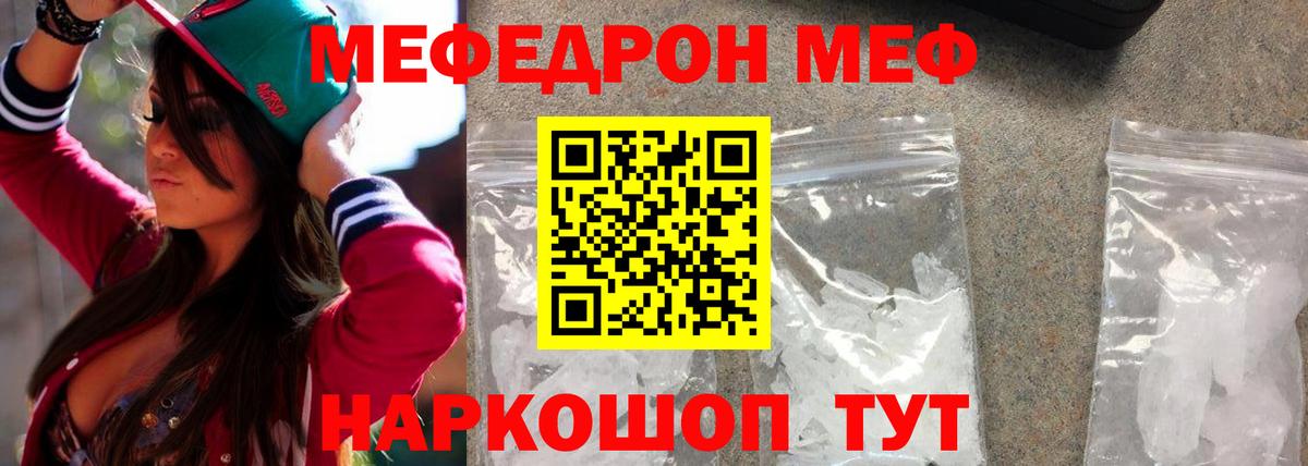 Меф  Сунжа