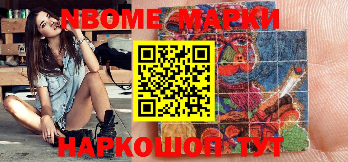 Марки NBOMe 1,5мг Сунжа